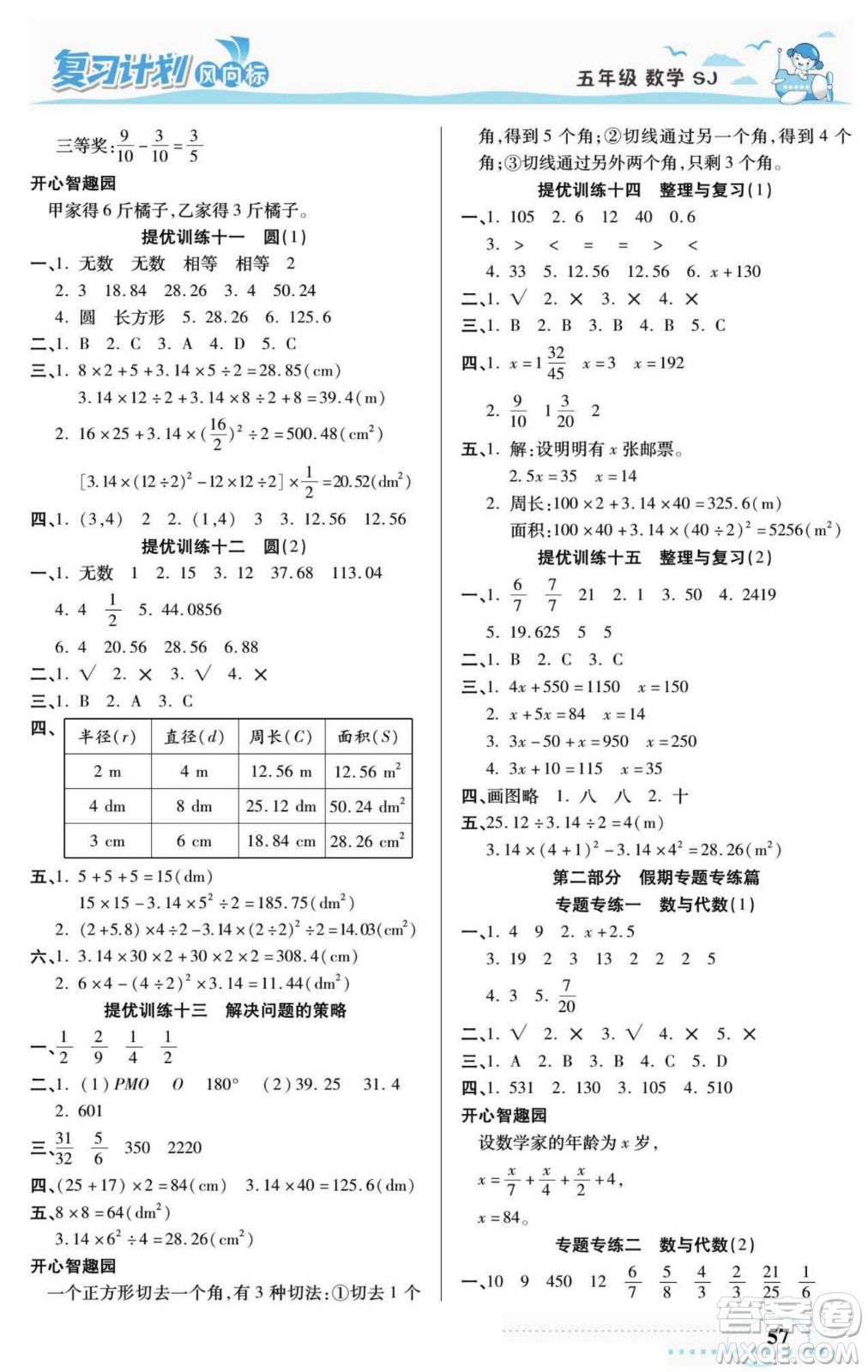 陽光出版社2022復(fù)習(xí)計(jì)劃風(fēng)向標(biāo)暑假五年級(jí)數(shù)學(xué)蘇教版答案