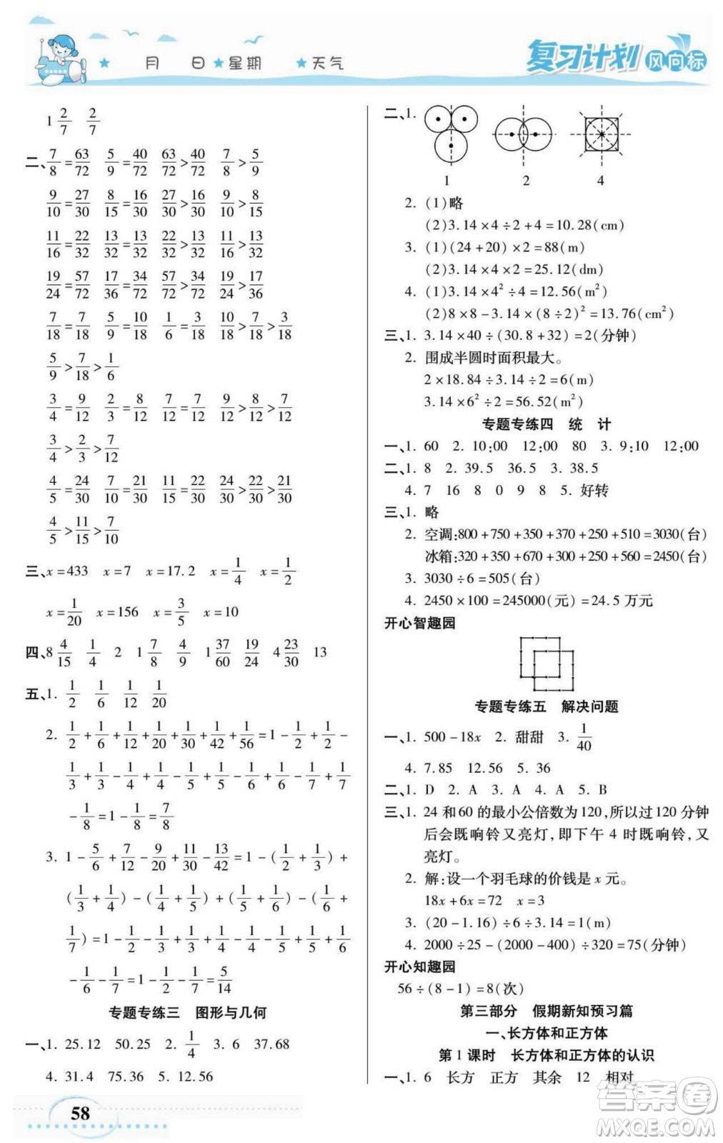 陽光出版社2022復(fù)習(xí)計(jì)劃風(fēng)向標(biāo)暑假五年級(jí)數(shù)學(xué)蘇教版答案