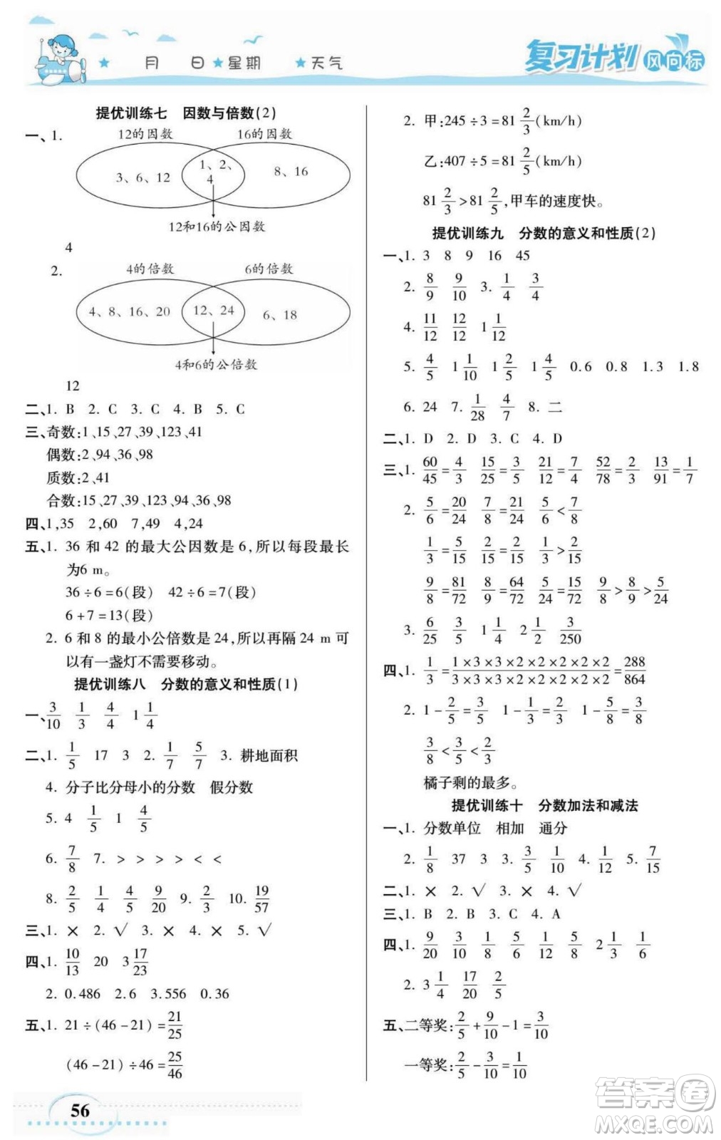 陽光出版社2022復(fù)習(xí)計(jì)劃風(fēng)向標(biāo)暑假五年級(jí)數(shù)學(xué)蘇教版答案