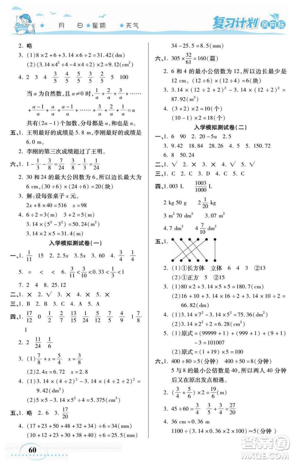 陽光出版社2022復(fù)習(xí)計(jì)劃風(fēng)向標(biāo)暑假五年級(jí)數(shù)學(xué)蘇教版答案