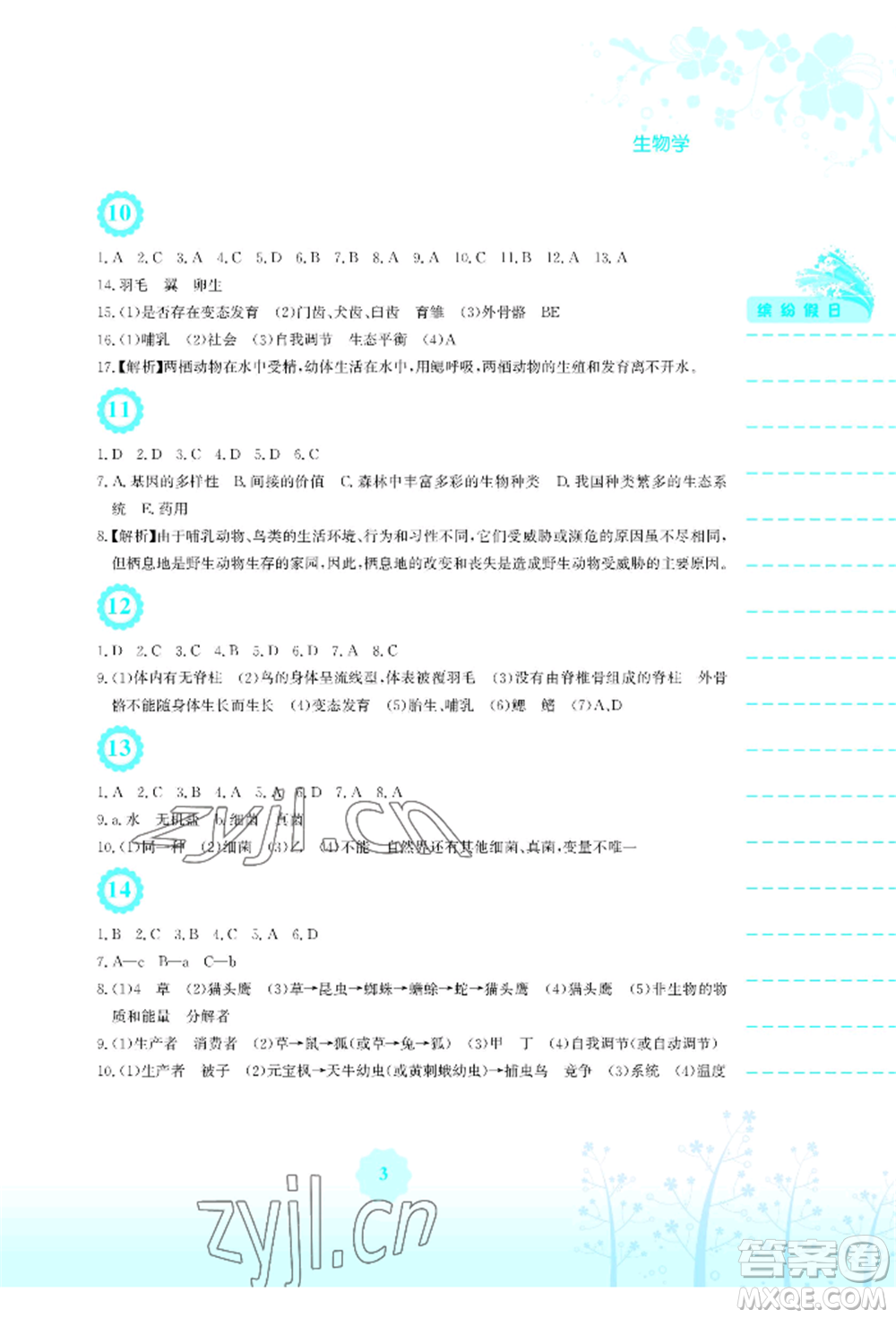 安徽教育出版社2022暑假生活八年級生物學(xué)北師大版參考答案