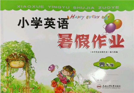 合肥工業(yè)大學(xué)出版社2022小學(xué)英語暑假作業(yè)四年級人教版參考答案