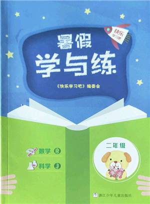 浙江少年兒童出版社2022暑假學(xué)與練二年級(jí)數(shù)學(xué)R人教版科學(xué)J教科版答案