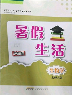 安徽教育出版社2022暑假生活八年級生物學(xué)北師大版參考答案