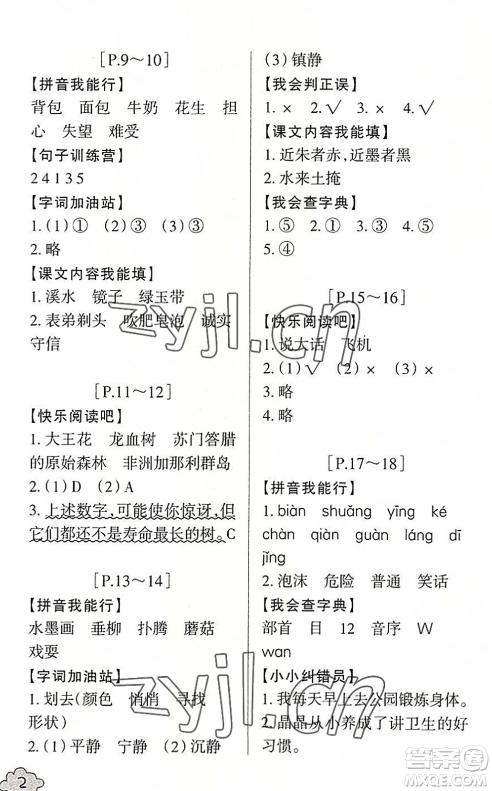 浙江少年兒童出版社2022暑假學(xué)與練三年級(jí)語文英語R人教版答案