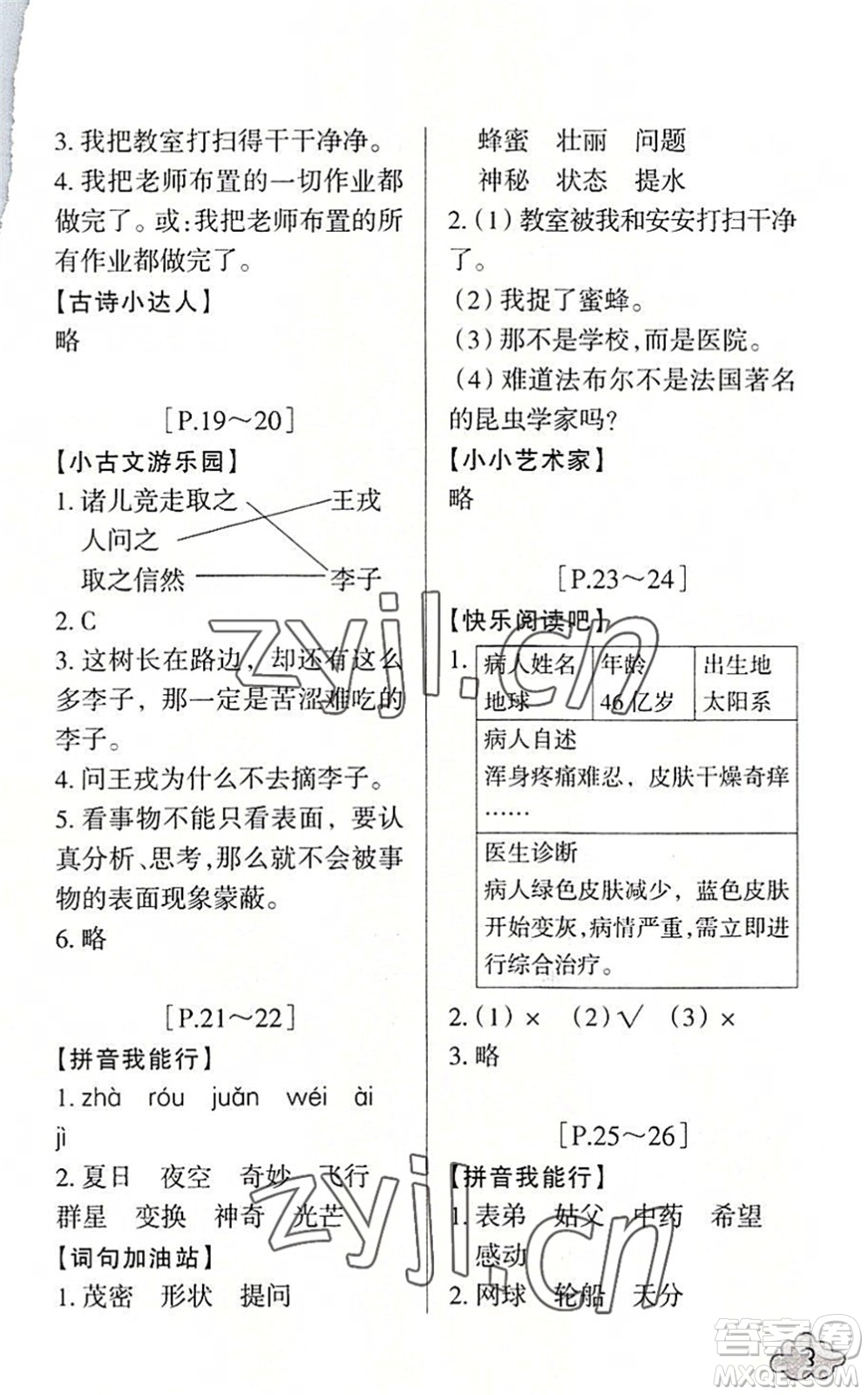 浙江少年兒童出版社2022暑假學(xué)與練三年級(jí)語文英語R人教版答案