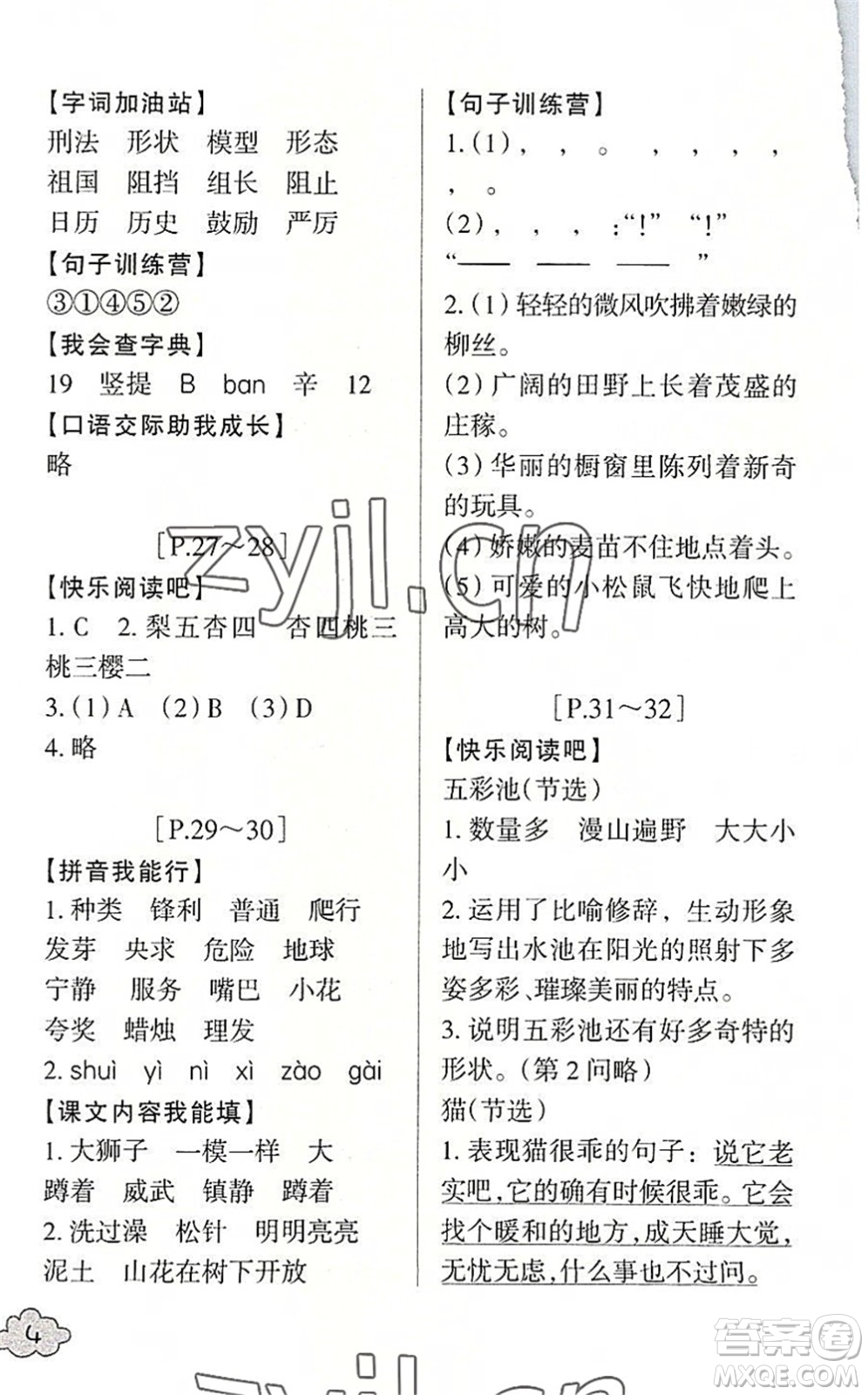 浙江少年兒童出版社2022暑假學(xué)與練三年級(jí)語文英語R人教版答案