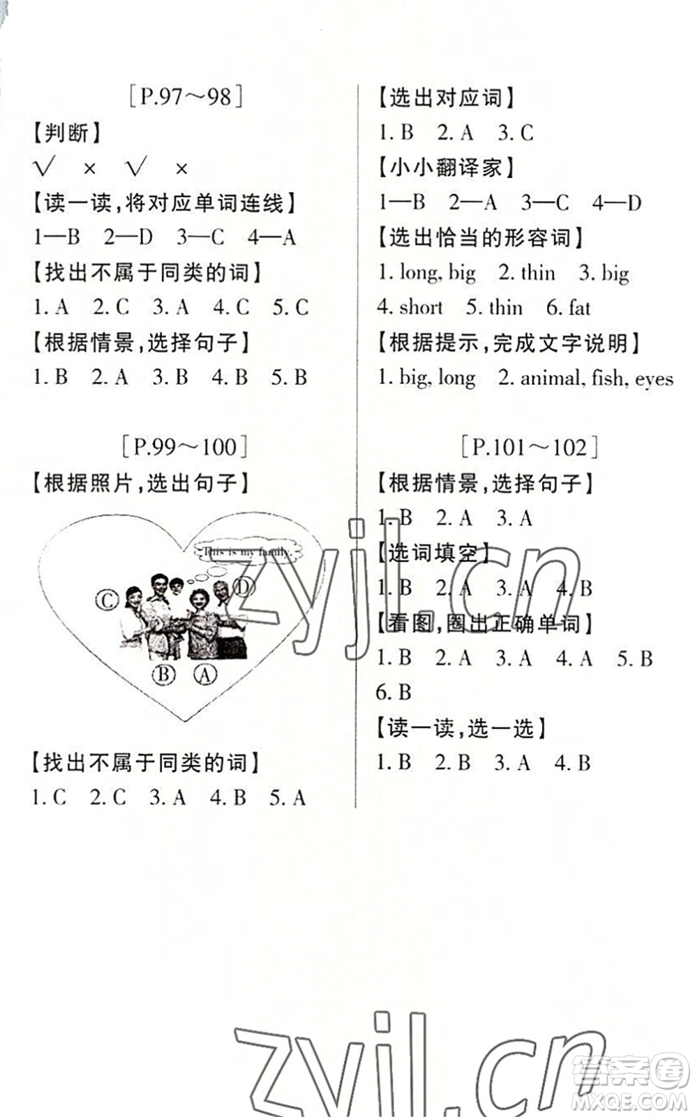 浙江少年兒童出版社2022暑假學(xué)與練三年級(jí)語文英語R人教版答案