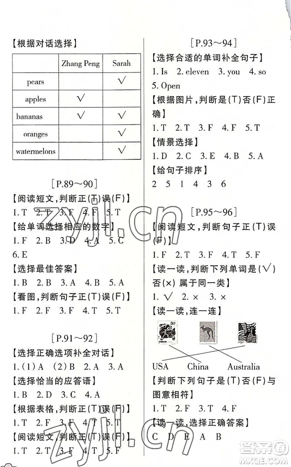 浙江少年兒童出版社2022暑假學(xué)與練三年級(jí)語文英語R人教版答案