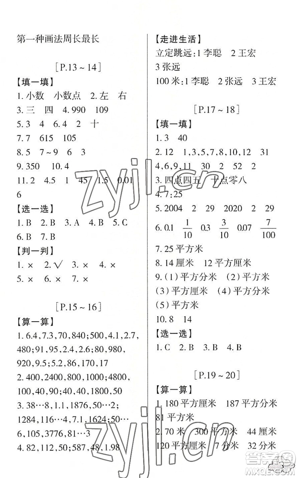 浙江少年兒童出版社2022暑假學(xué)與練三年級數(shù)學(xué)R人教版科學(xué)J教科版答案