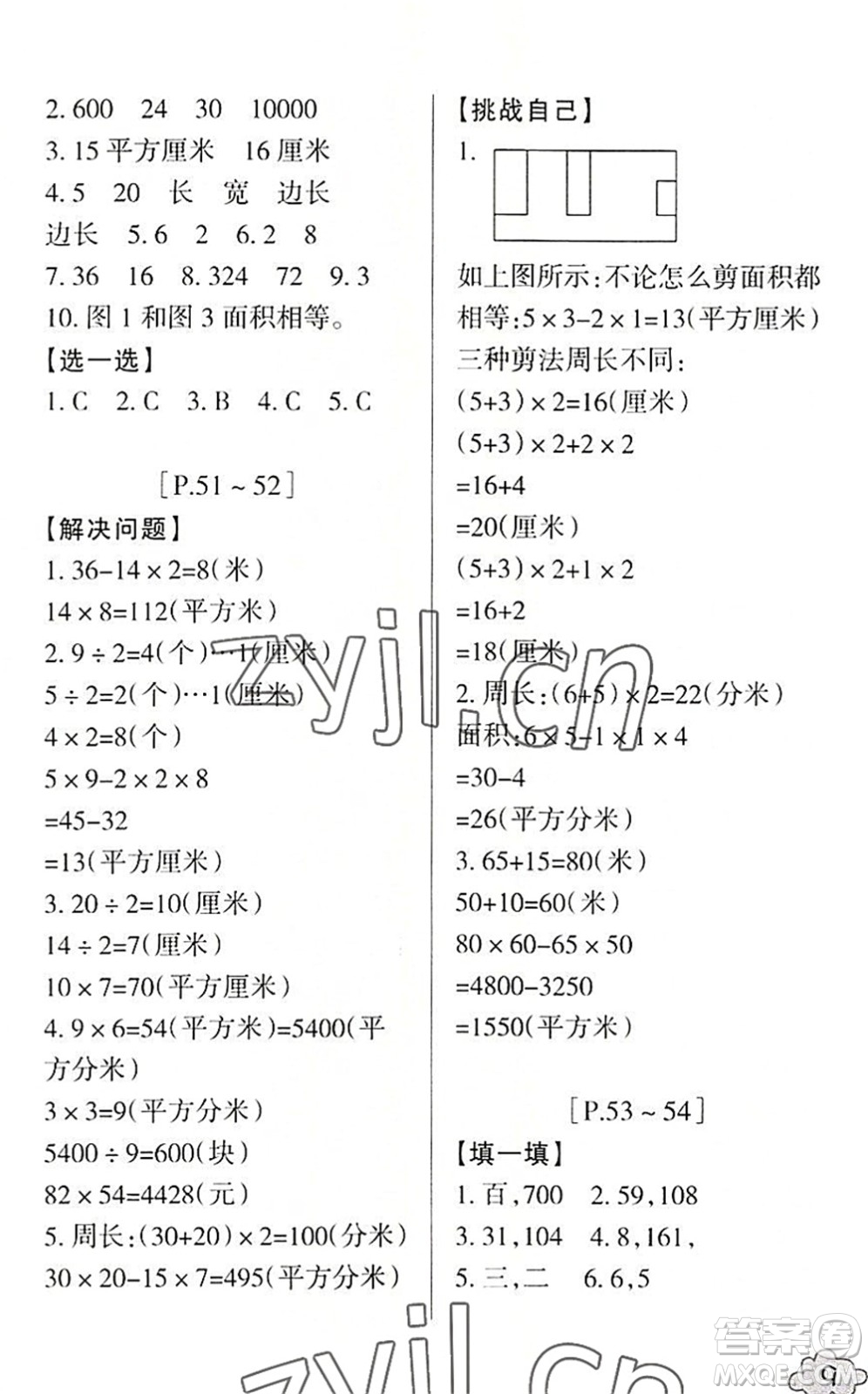 浙江少年兒童出版社2022暑假學(xué)與練三年級數(shù)學(xué)R人教版科學(xué)J教科版答案