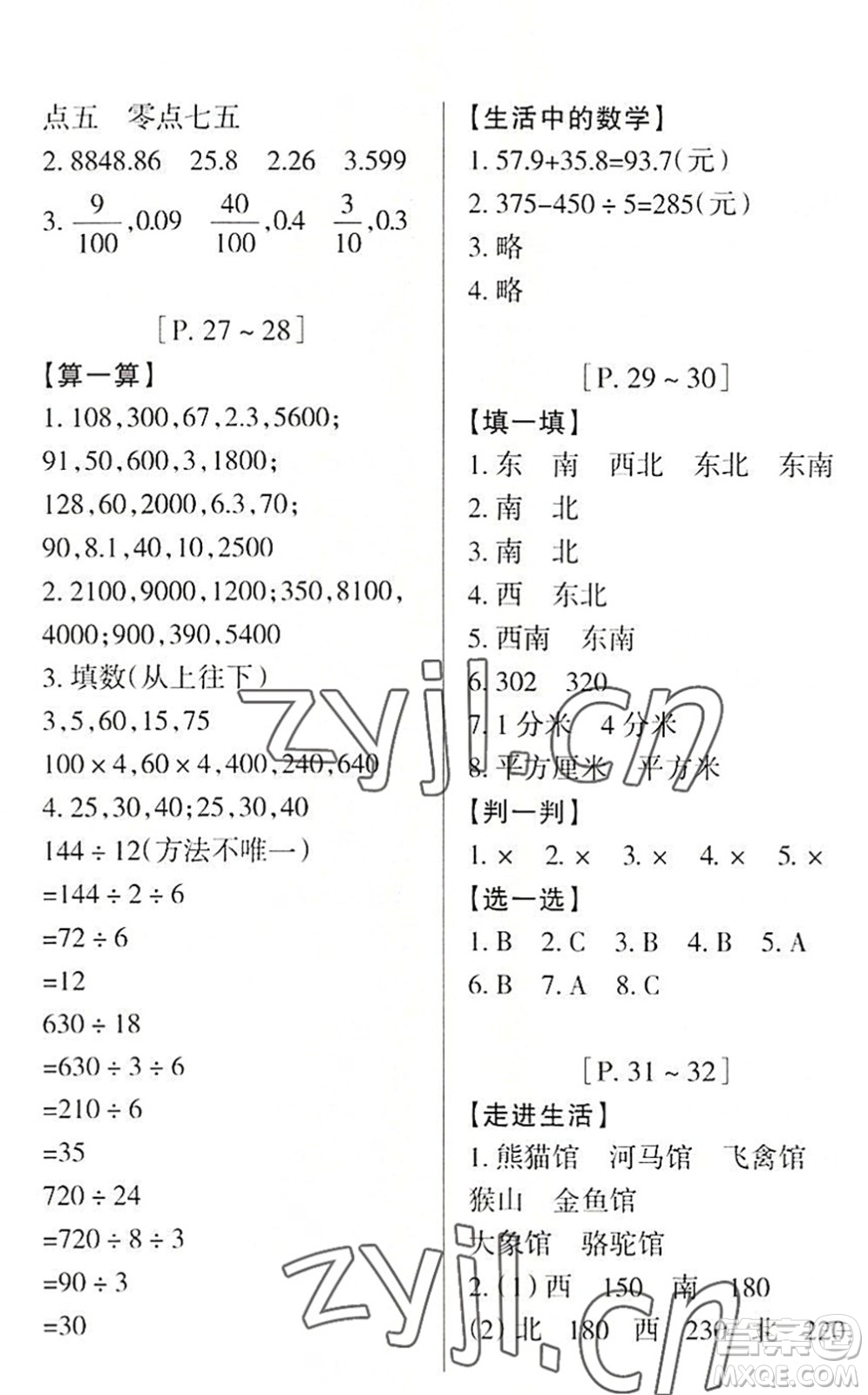 浙江少年兒童出版社2022暑假學(xué)與練三年級數(shù)學(xué)R人教版科學(xué)J教科版答案