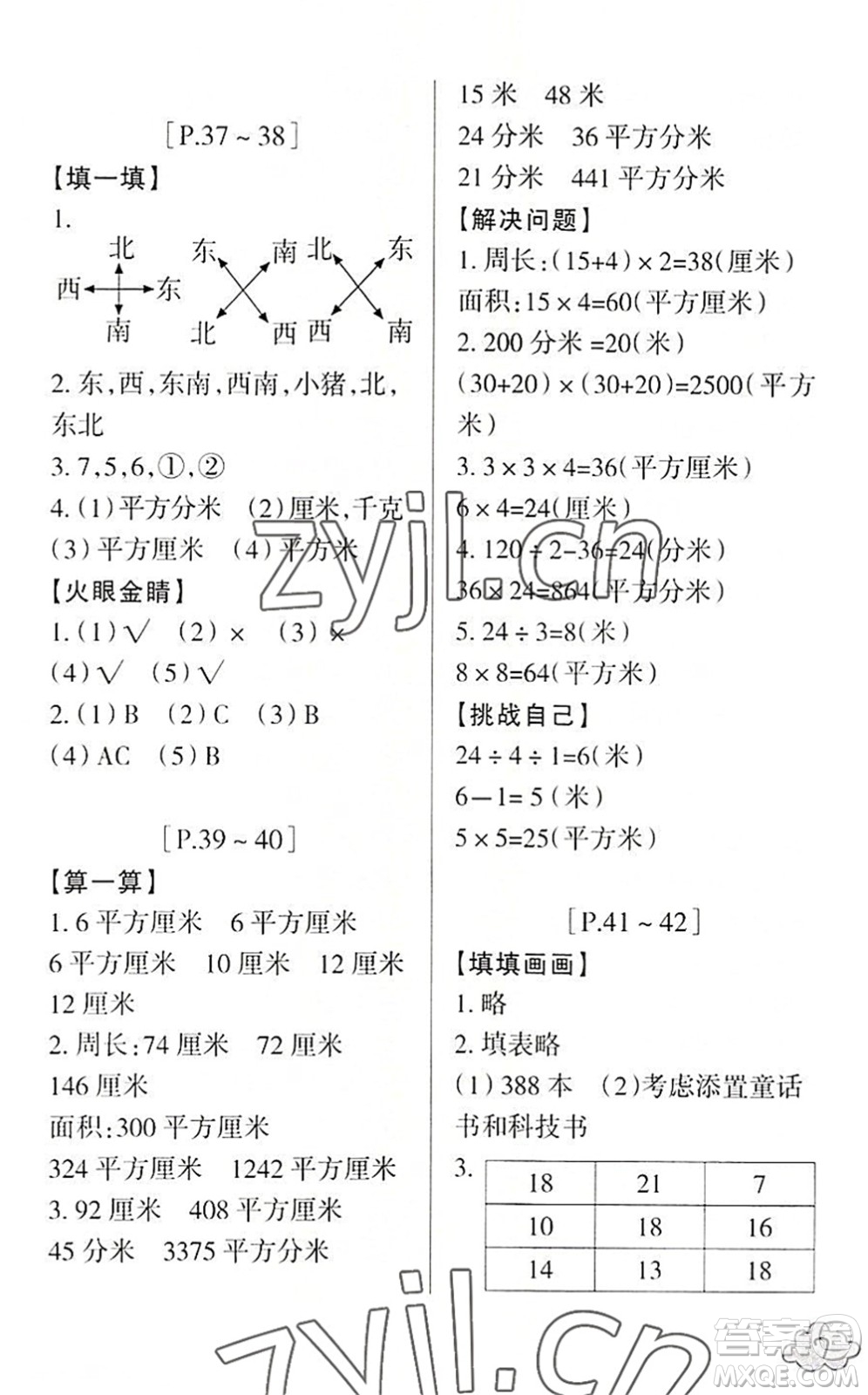 浙江少年兒童出版社2022暑假學(xué)與練三年級數(shù)學(xué)R人教版科學(xué)J教科版答案