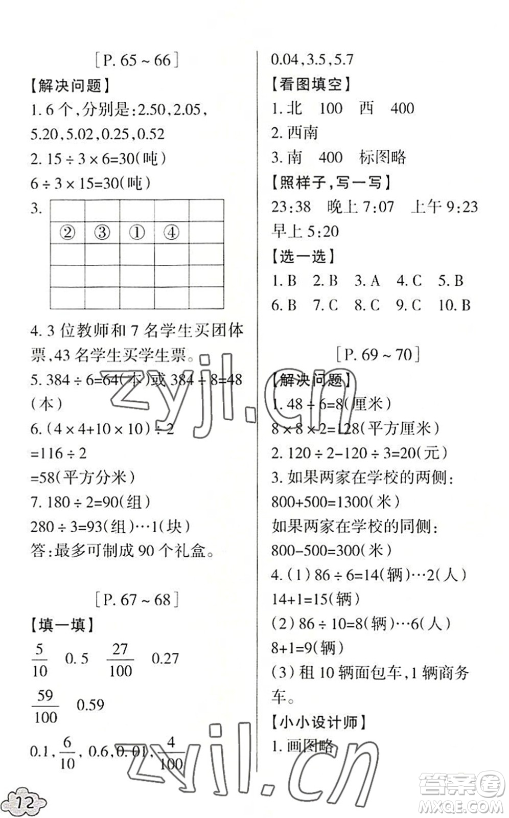 浙江少年兒童出版社2022暑假學(xué)與練三年級數(shù)學(xué)R人教版科學(xué)J教科版答案