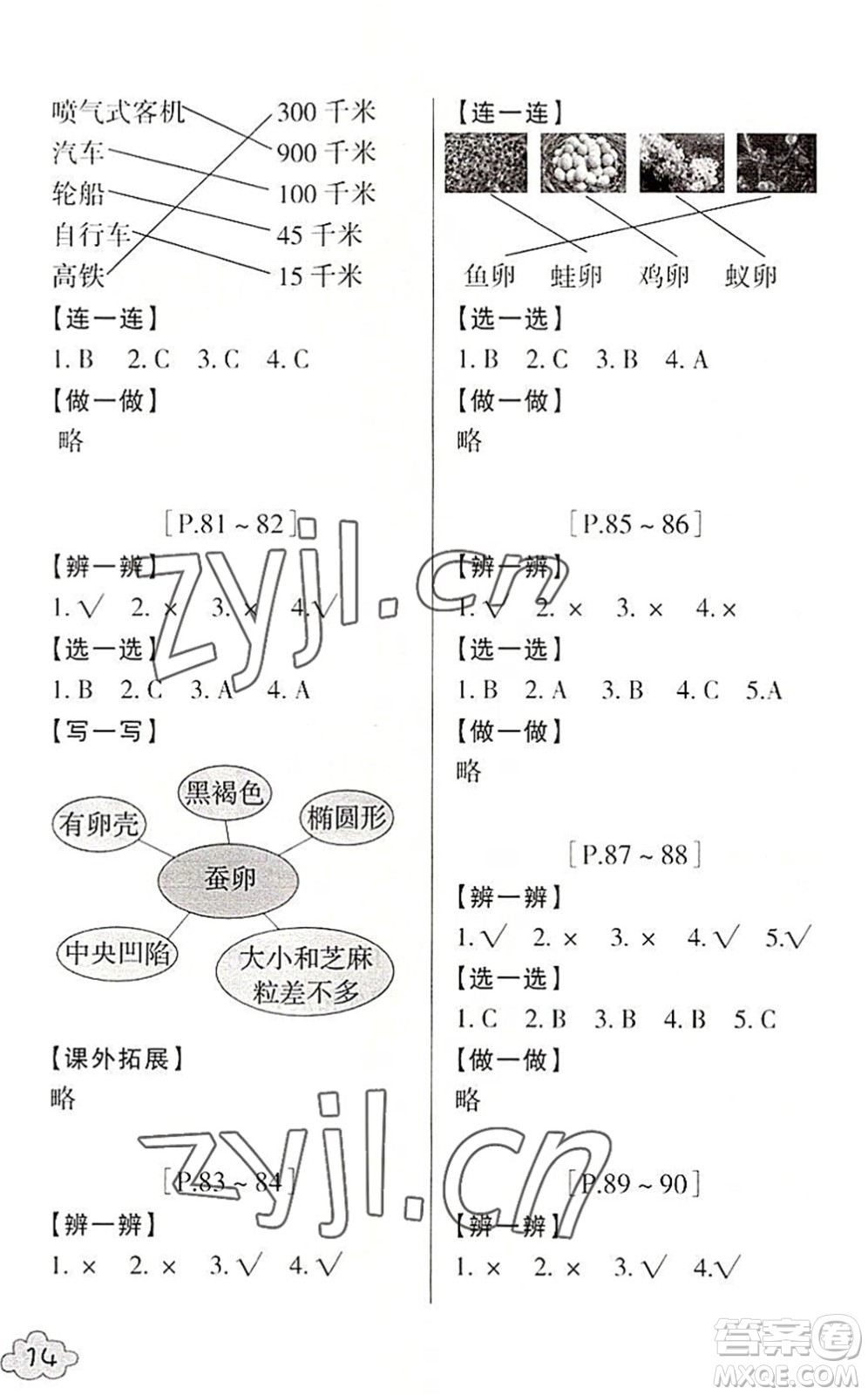 浙江少年兒童出版社2022暑假學(xué)與練三年級數(shù)學(xué)R人教版科學(xué)J教科版答案