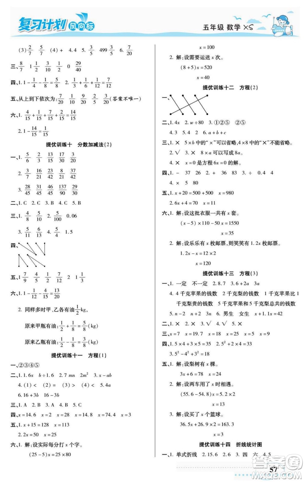 陽光出版社2022復習計劃風向標暑假五年級數(shù)學西師版答案