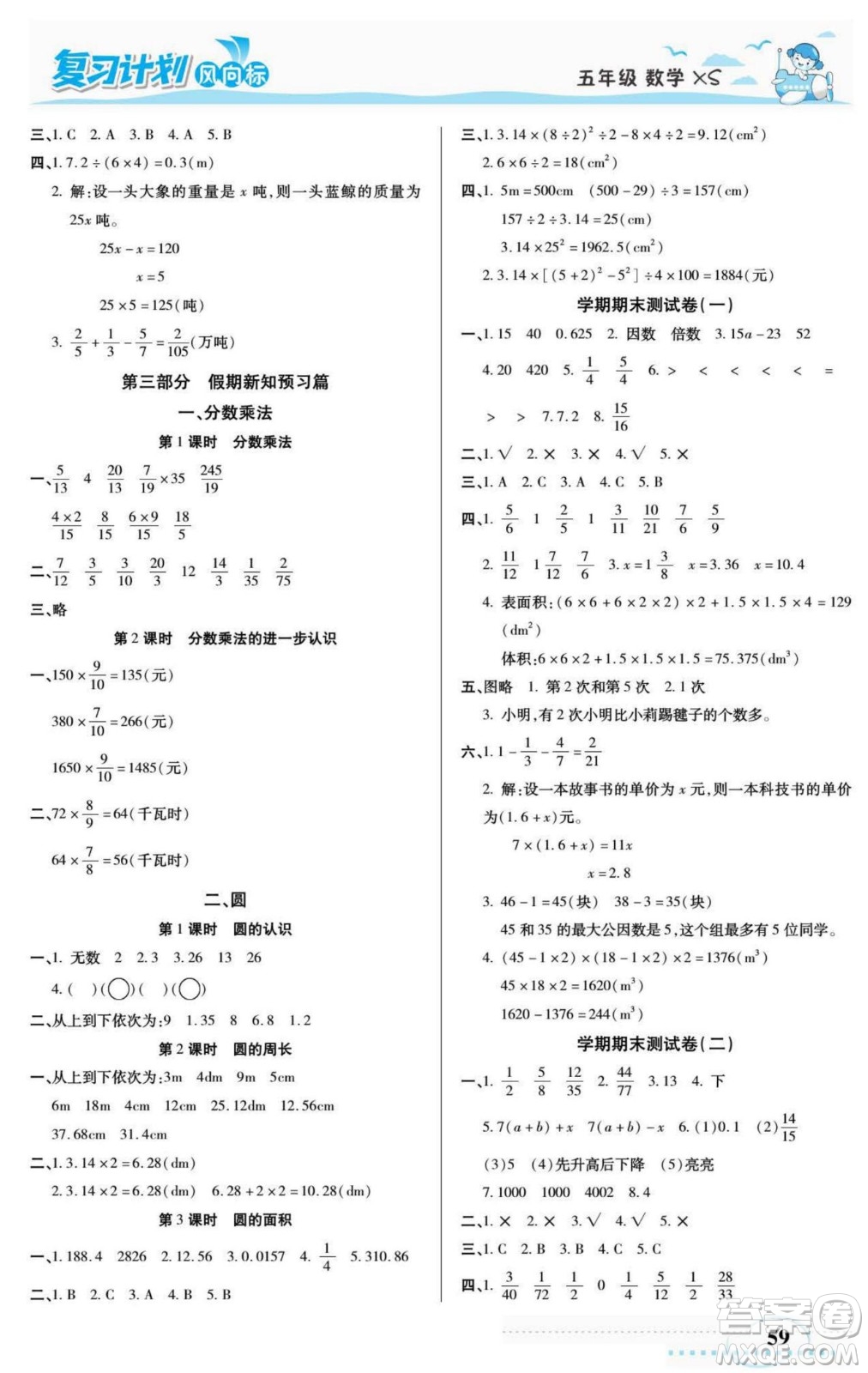 陽光出版社2022復習計劃風向標暑假五年級數(shù)學西師版答案