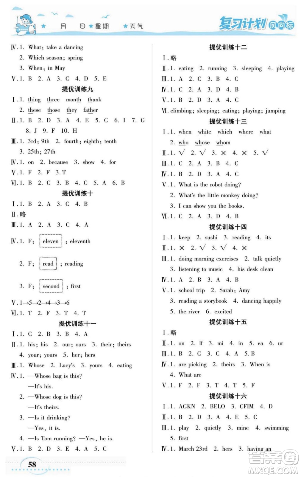 陽光出版社2022復(fù)習(xí)計劃風(fēng)向標暑假五年級英語人教版答案