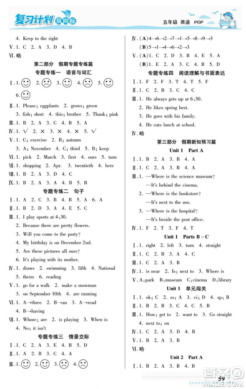 陽光出版社2022復(fù)習(xí)計劃風(fēng)向標暑假五年級英語人教版答案