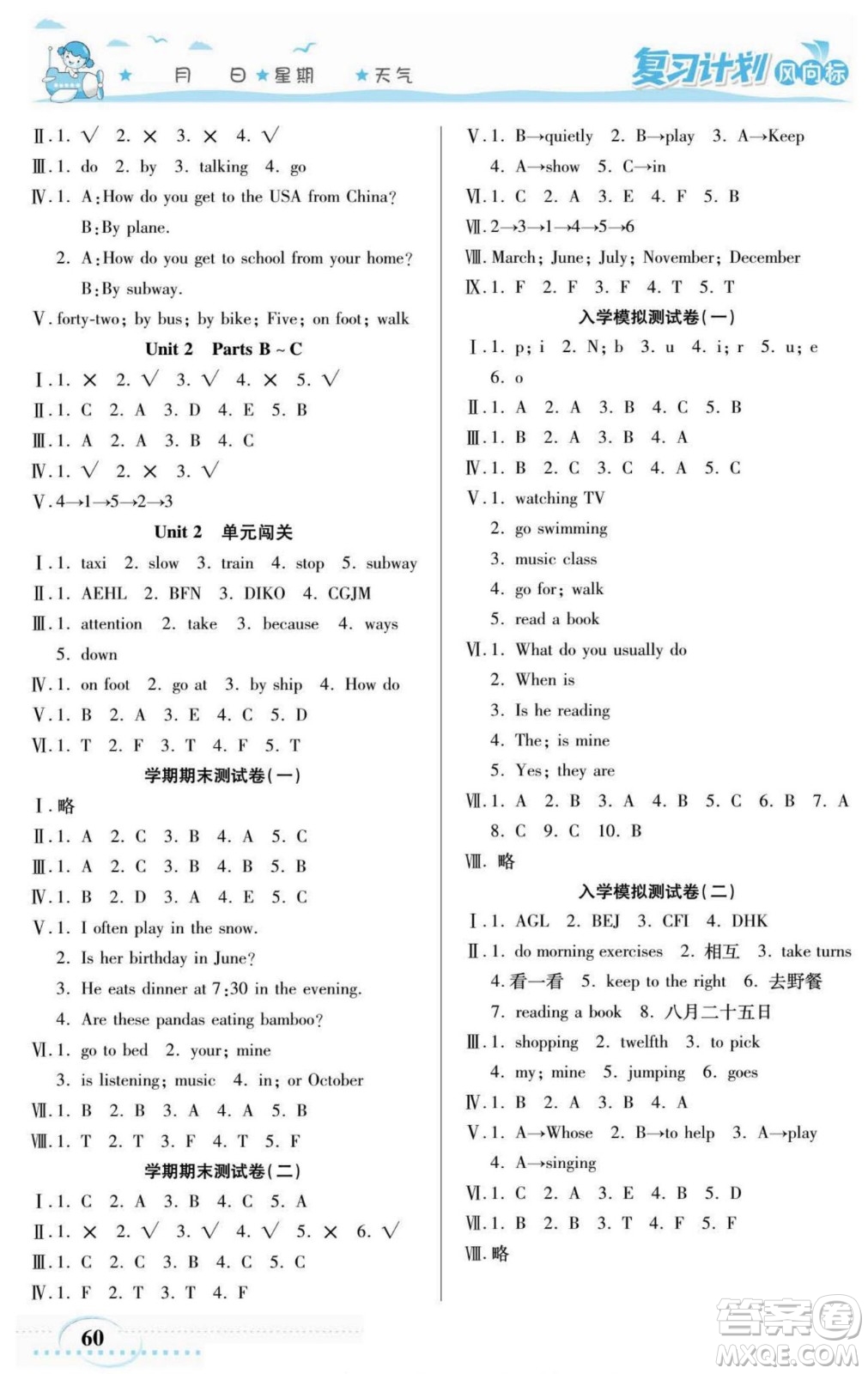 陽光出版社2022復(fù)習(xí)計劃風(fēng)向標暑假五年級英語人教版答案