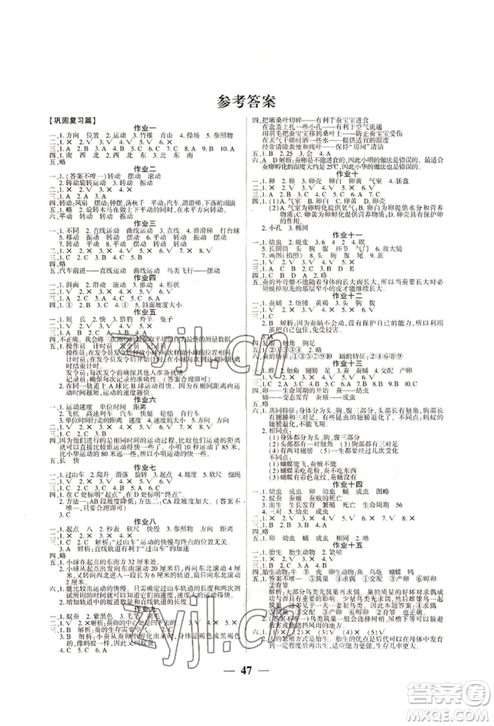 新疆文化出版社2022開心暑假作業(yè)假期計劃科學三年級教科版參考答案