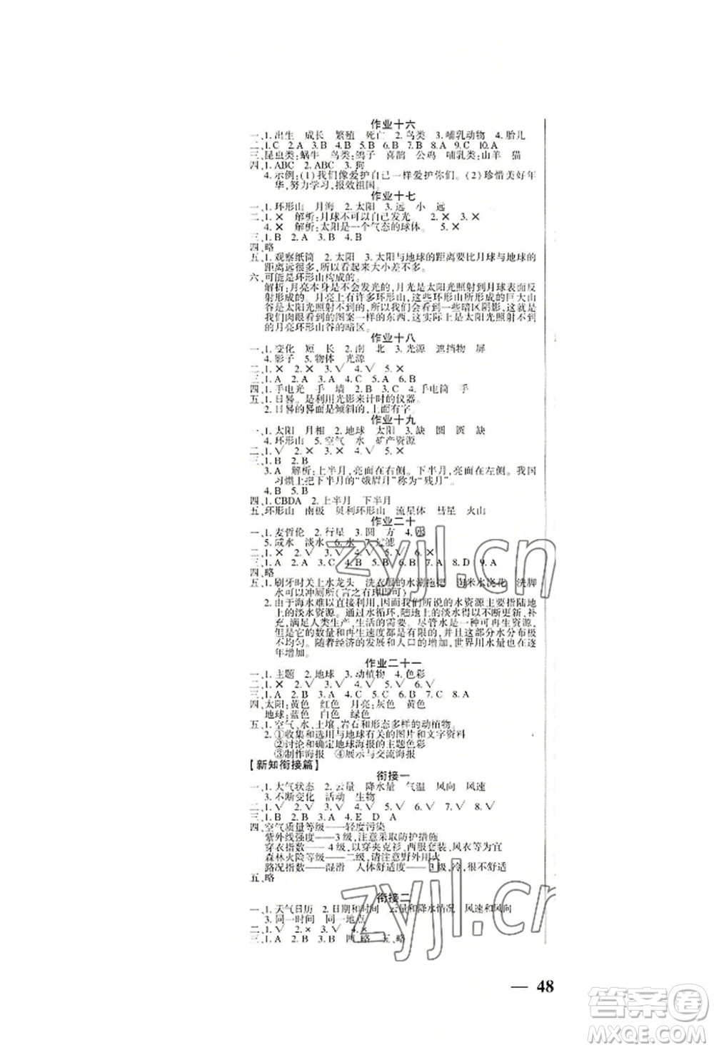 新疆文化出版社2022開心暑假作業(yè)假期計劃科學三年級教科版參考答案