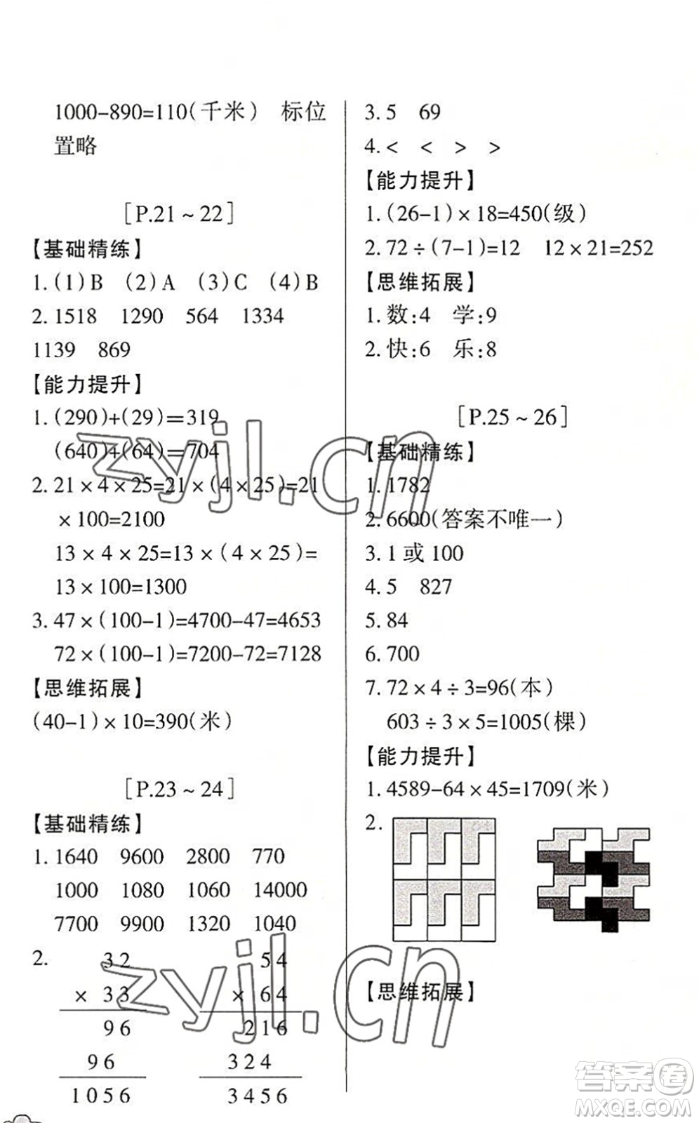 浙江少年兒童出版社2022暑假學(xué)與練三年級數(shù)學(xué)B北師版科學(xué)J教科版答案