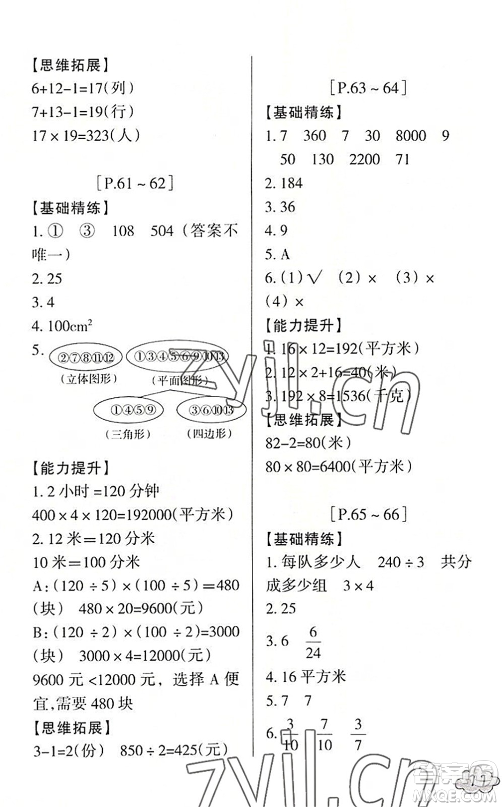 浙江少年兒童出版社2022暑假學(xué)與練三年級數(shù)學(xué)B北師版科學(xué)J教科版答案