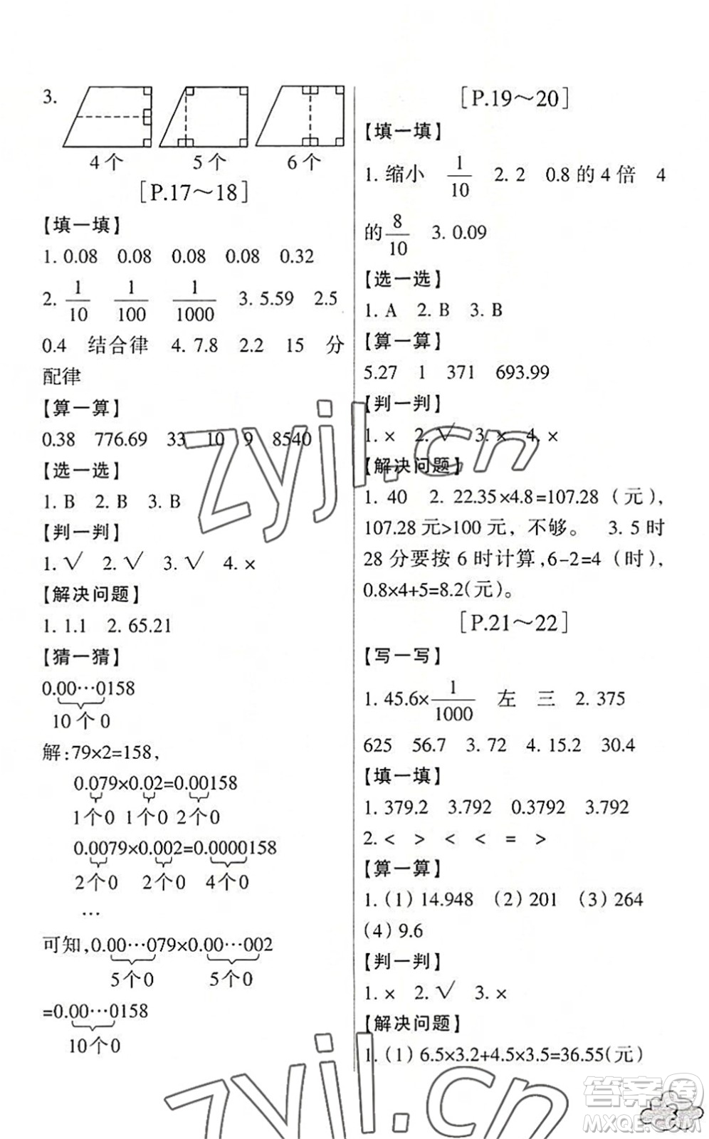 浙江少年兒童出版社2022暑假學(xué)與練四年級(jí)數(shù)學(xué)B北師版科學(xué)J教科版答案