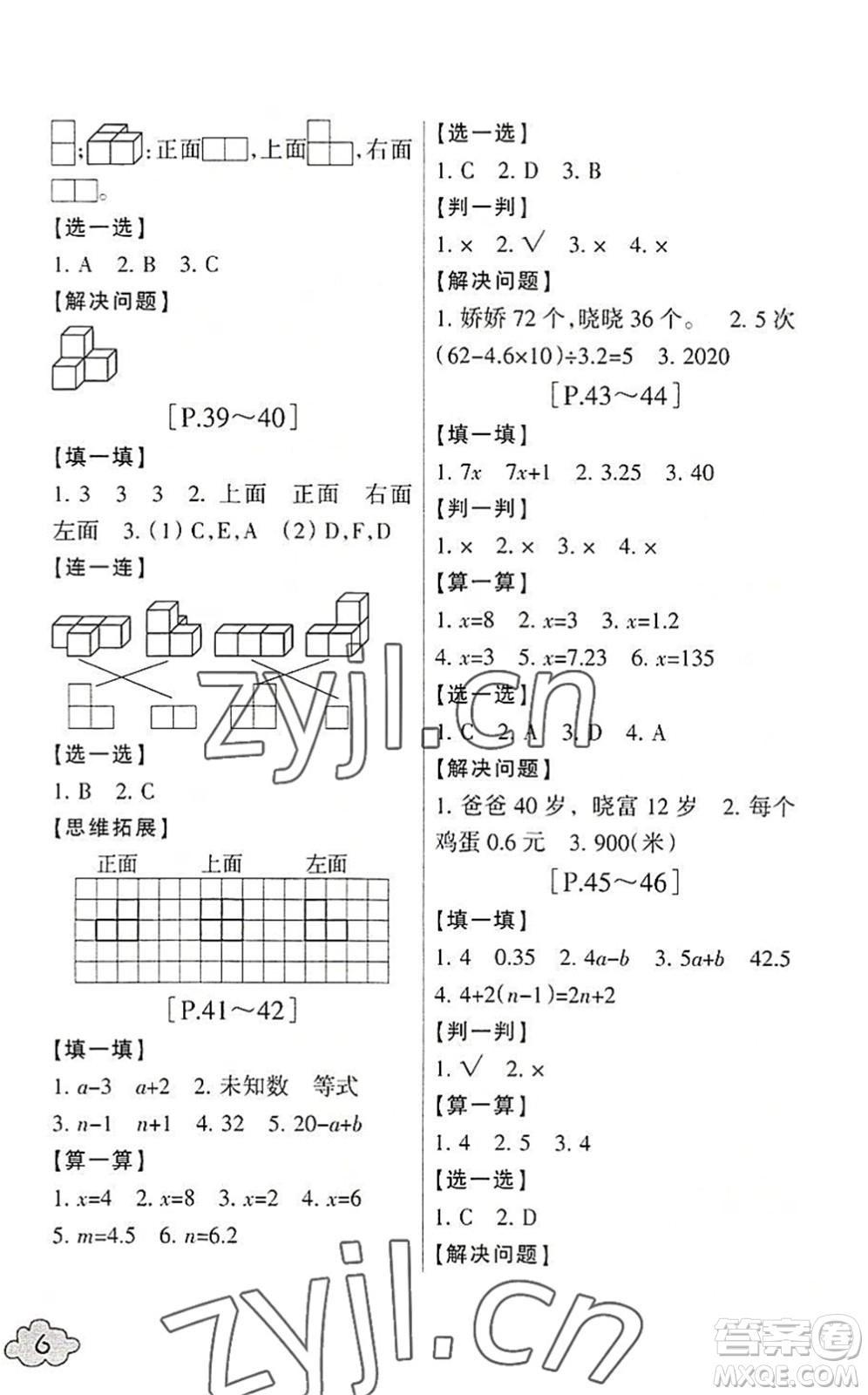 浙江少年兒童出版社2022暑假學(xué)與練四年級(jí)數(shù)學(xué)B北師版科學(xué)J教科版答案