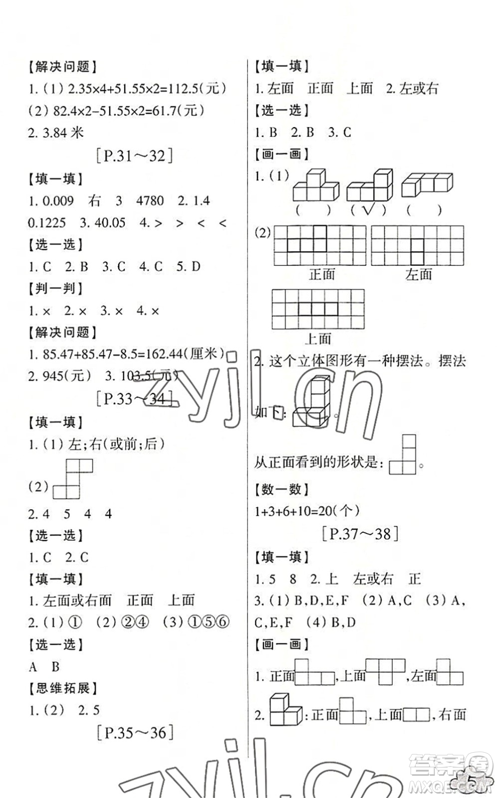 浙江少年兒童出版社2022暑假學(xué)與練四年級(jí)數(shù)學(xué)B北師版科學(xué)J教科版答案