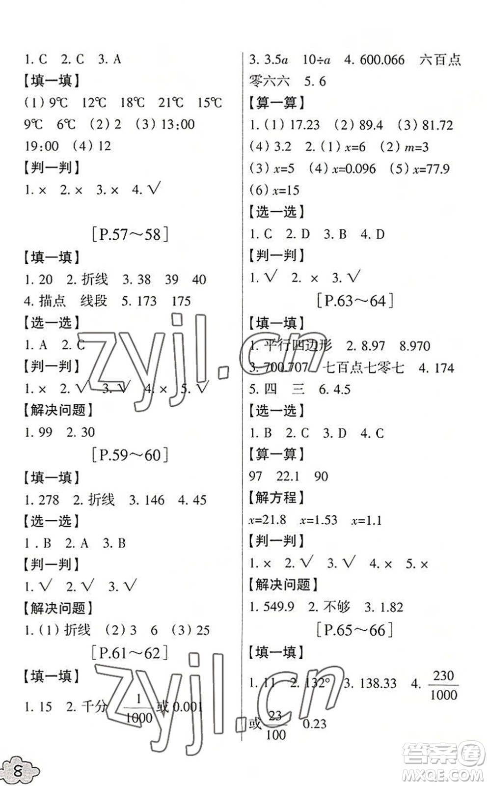 浙江少年兒童出版社2022暑假學(xué)與練四年級(jí)數(shù)學(xué)B北師版科學(xué)J教科版答案