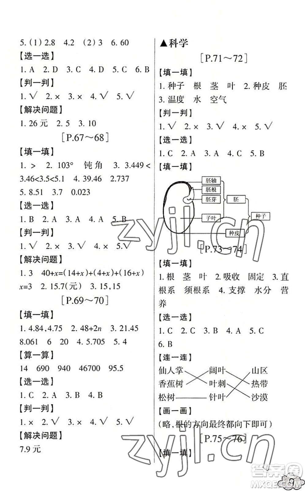 浙江少年兒童出版社2022暑假學(xué)與練四年級(jí)數(shù)學(xué)B北師版科學(xué)J教科版答案