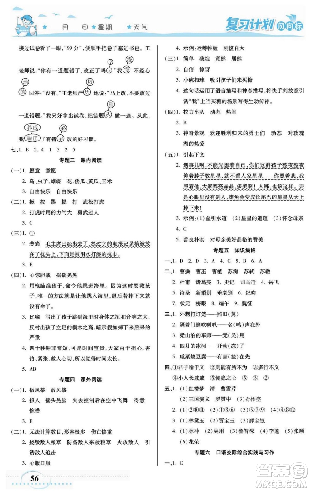 陽光出版社2022復(fù)習(xí)計(jì)劃風(fēng)向標(biāo)暑假五年級語文部編版答案