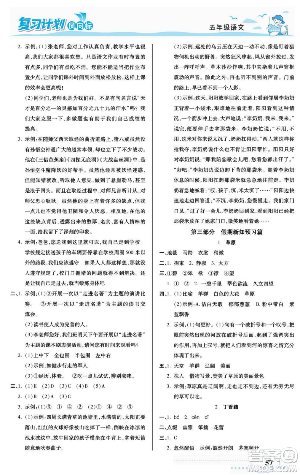 陽光出版社2022復(fù)習(xí)計(jì)劃風(fēng)向標(biāo)暑假五年級語文部編版答案