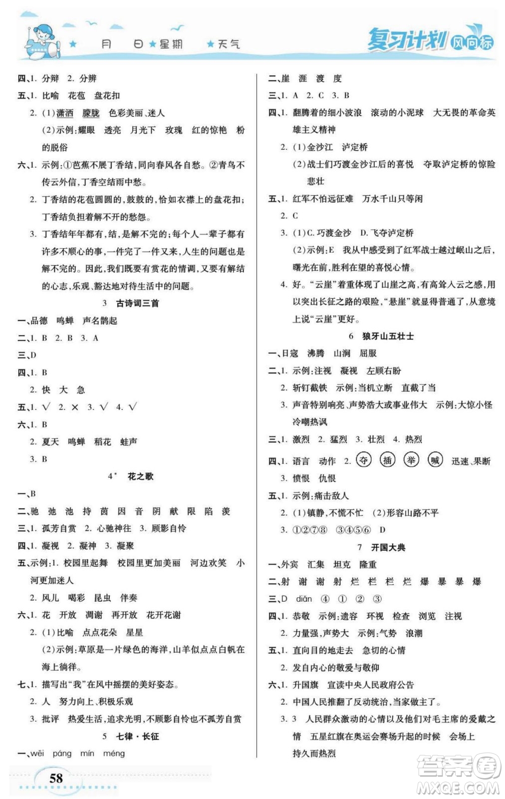 陽光出版社2022復(fù)習(xí)計(jì)劃風(fēng)向標(biāo)暑假五年級語文部編版答案