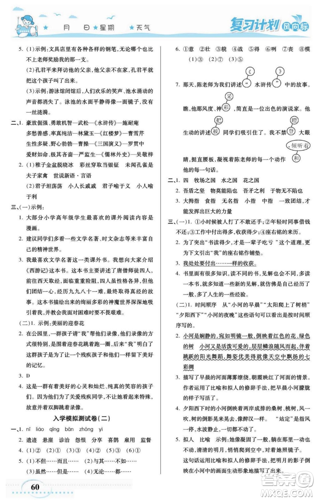 陽光出版社2022復(fù)習(xí)計(jì)劃風(fēng)向標(biāo)暑假五年級語文部編版答案