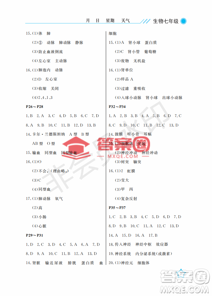 武漢出版社2022開心假期暑假作業(yè)七年級生物人教版答案