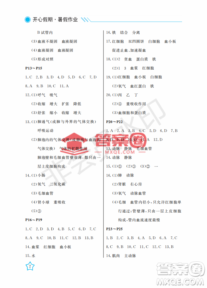 武漢出版社2022開心假期暑假作業(yè)七年級生物人教版答案