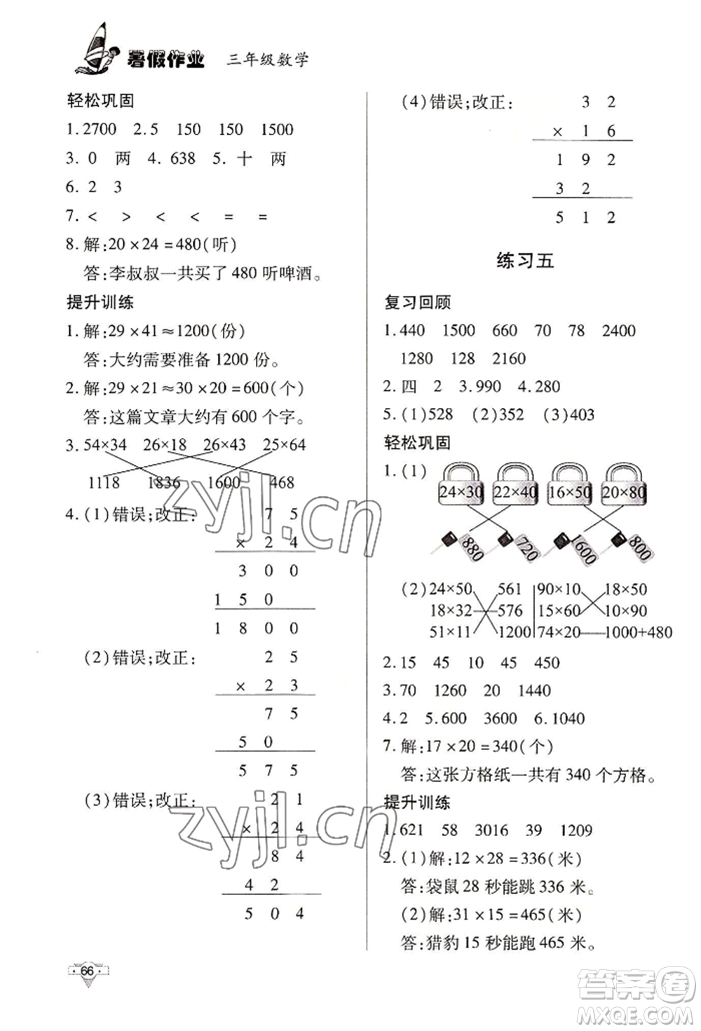 知識出版社2022暑假作業(yè)三年級數(shù)學通用版參考答案