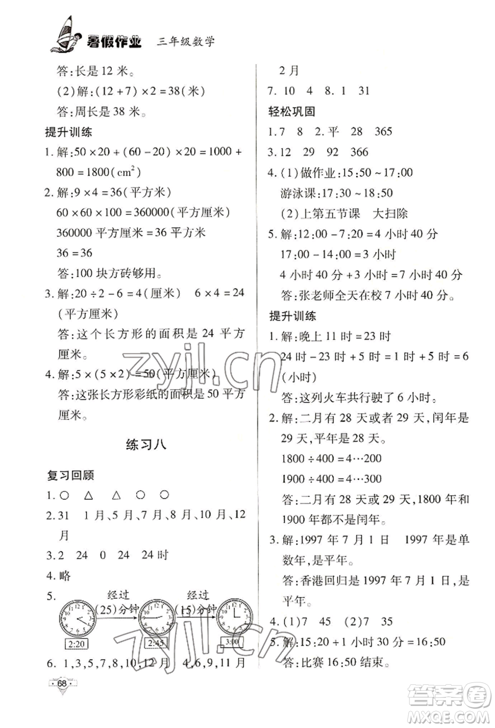 知識出版社2022暑假作業(yè)三年級數(shù)學通用版參考答案