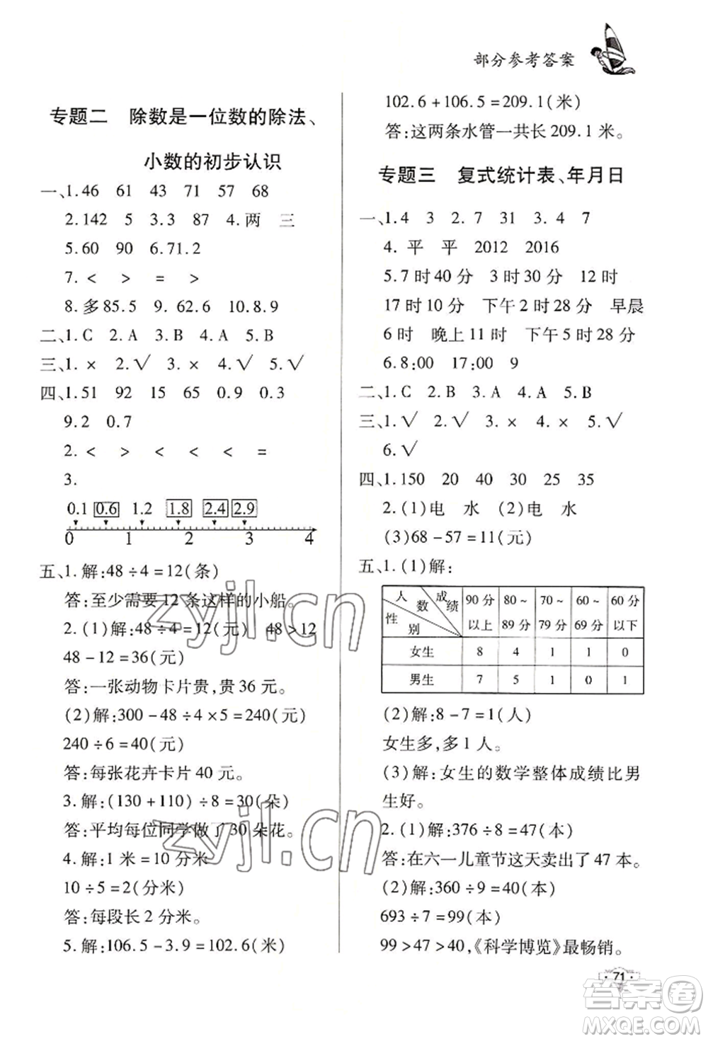 知識出版社2022暑假作業(yè)三年級數(shù)學通用版參考答案