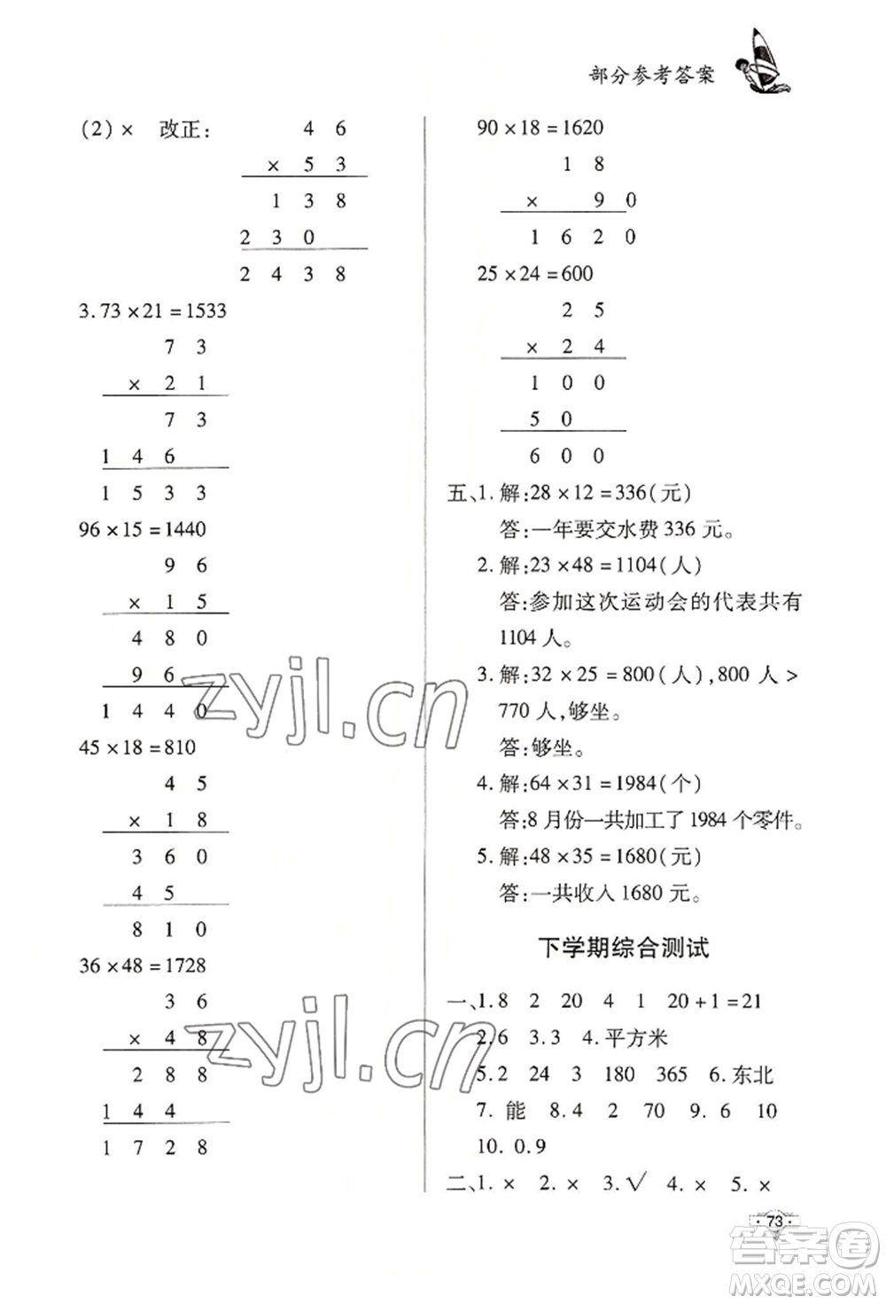 知識出版社2022暑假作業(yè)三年級數(shù)學通用版參考答案