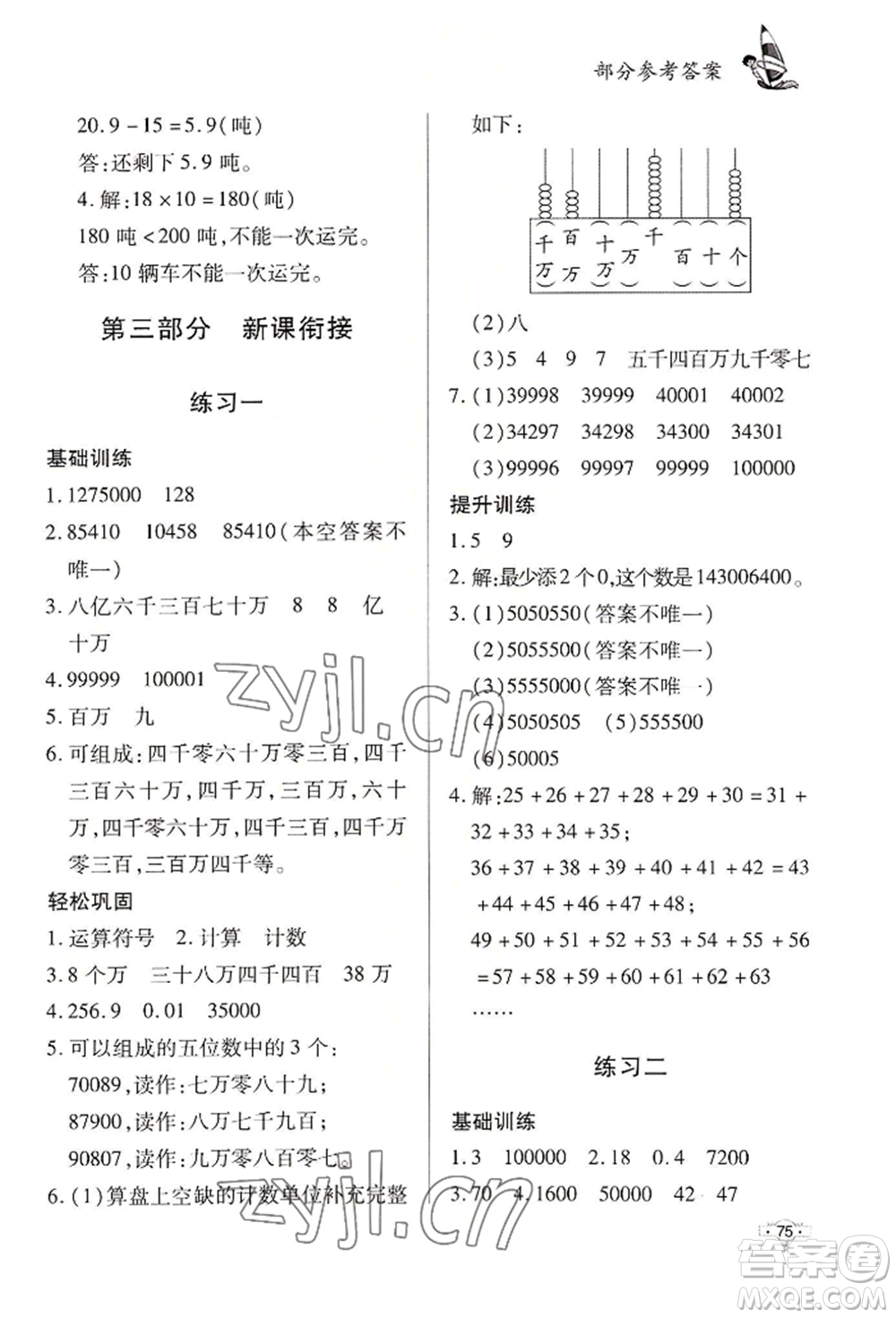 知識出版社2022暑假作業(yè)三年級數(shù)學通用版參考答案