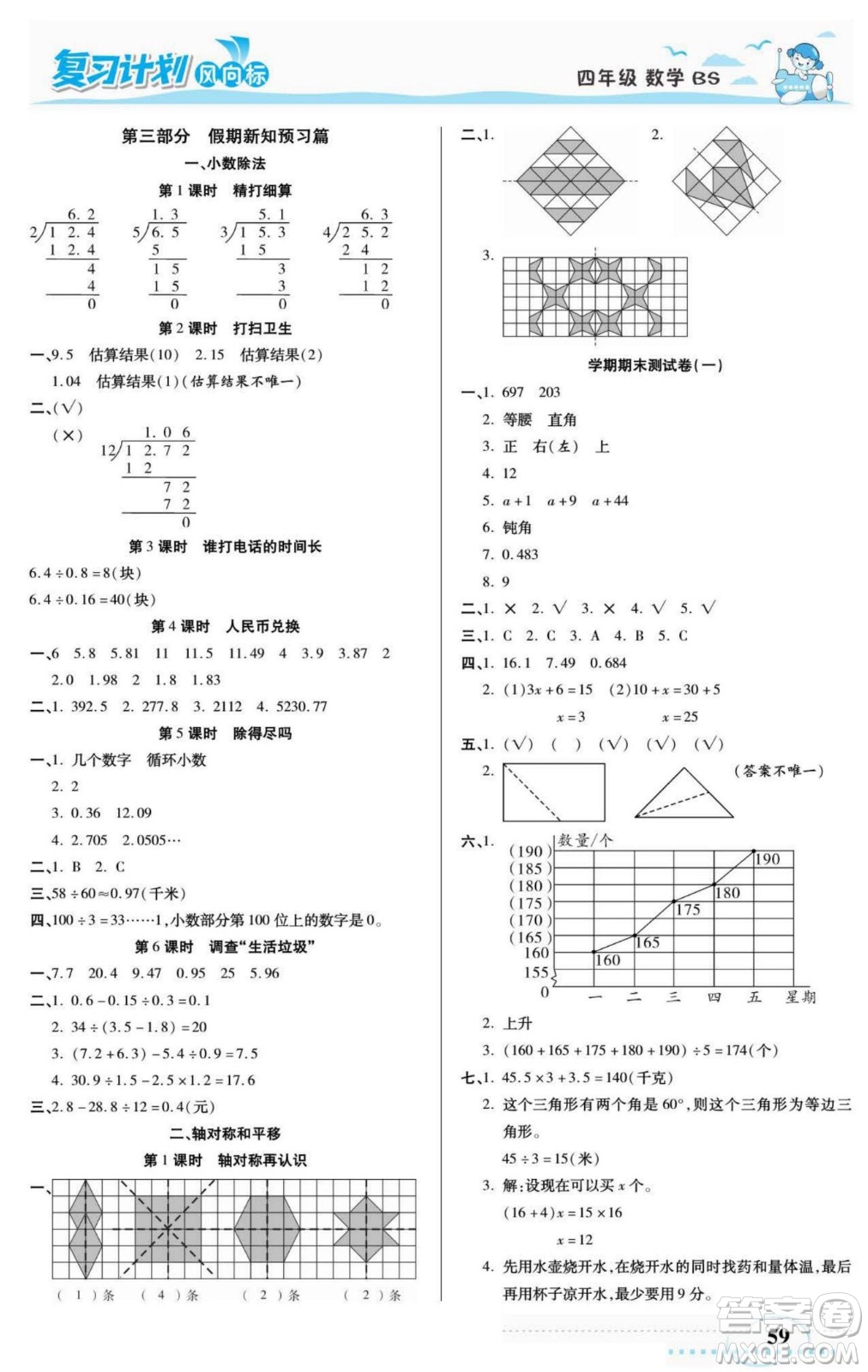 陽光出版社2022復(fù)習(xí)計劃風(fēng)向標暑假四年級數(shù)學(xué)北師版答案