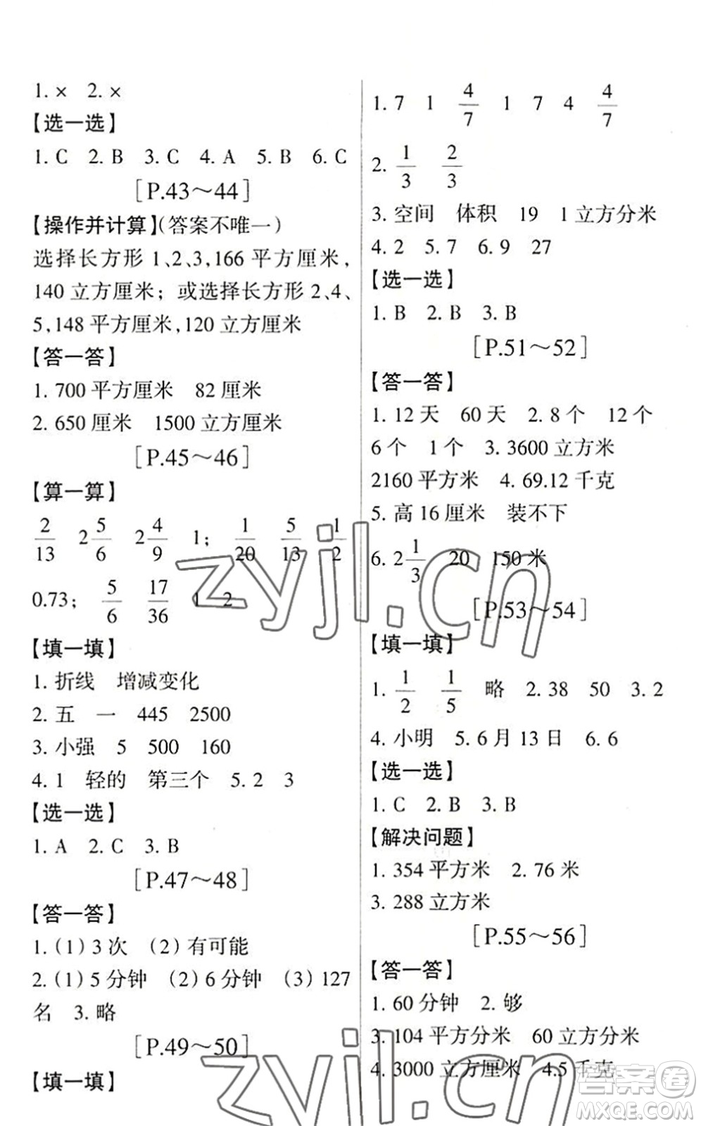 浙江少年兒童出版社2022暑假學(xué)與練五年級(jí)數(shù)學(xué)R人教版科學(xué)J教科版答案