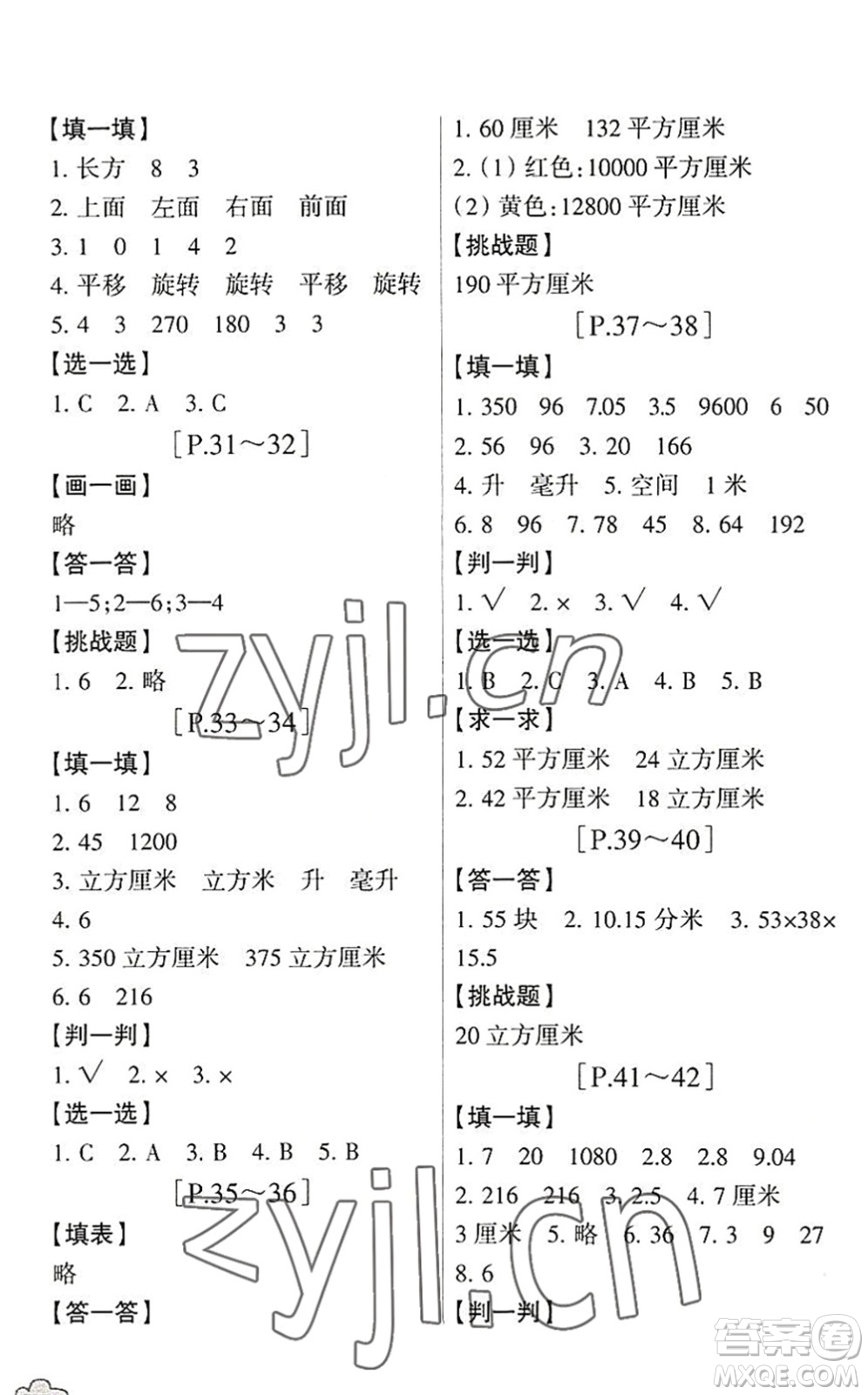 浙江少年兒童出版社2022暑假學(xué)與練五年級(jí)數(shù)學(xué)R人教版科學(xué)J教科版答案