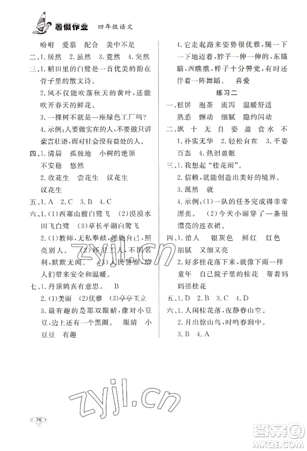 知識(shí)出版社2022暑假作業(yè)四年級(jí)語(yǔ)文通用版參考答案