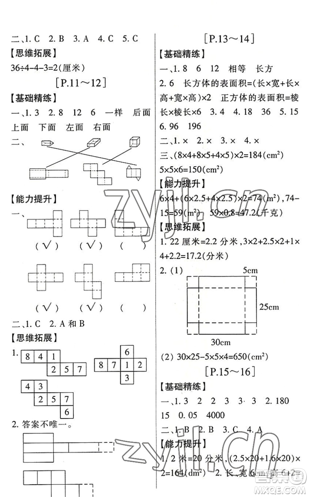 浙江少年兒童出版社2022暑假學(xué)與練五年級(jí)數(shù)學(xué)B北師版科學(xué)J教科版答案