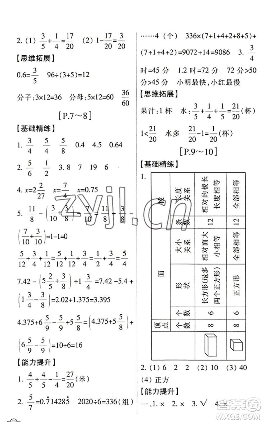 浙江少年兒童出版社2022暑假學(xué)與練五年級(jí)數(shù)學(xué)B北師版科學(xué)J教科版答案